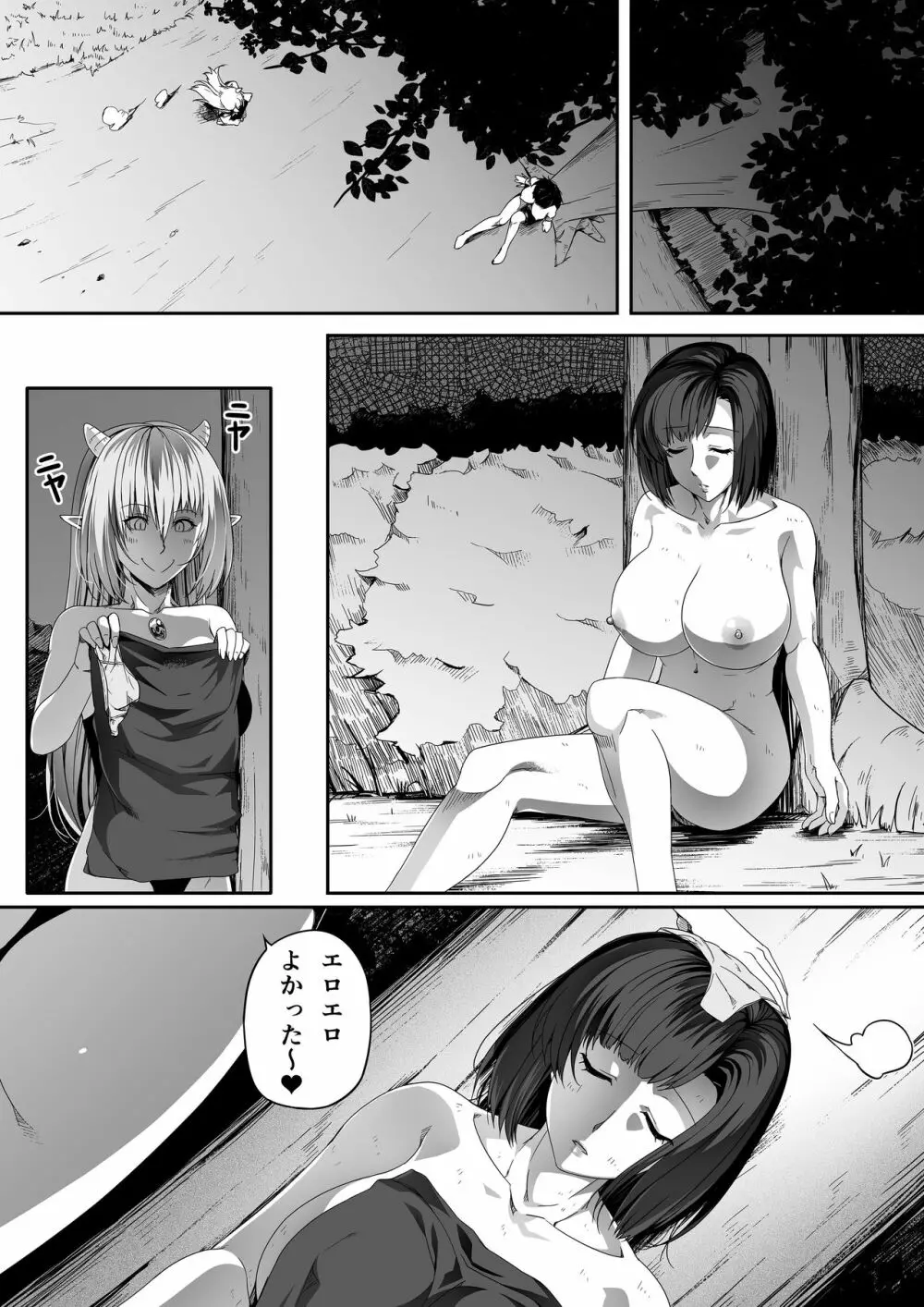 力あるサキュバスは性欲を満たしたいだけ。3 - page68