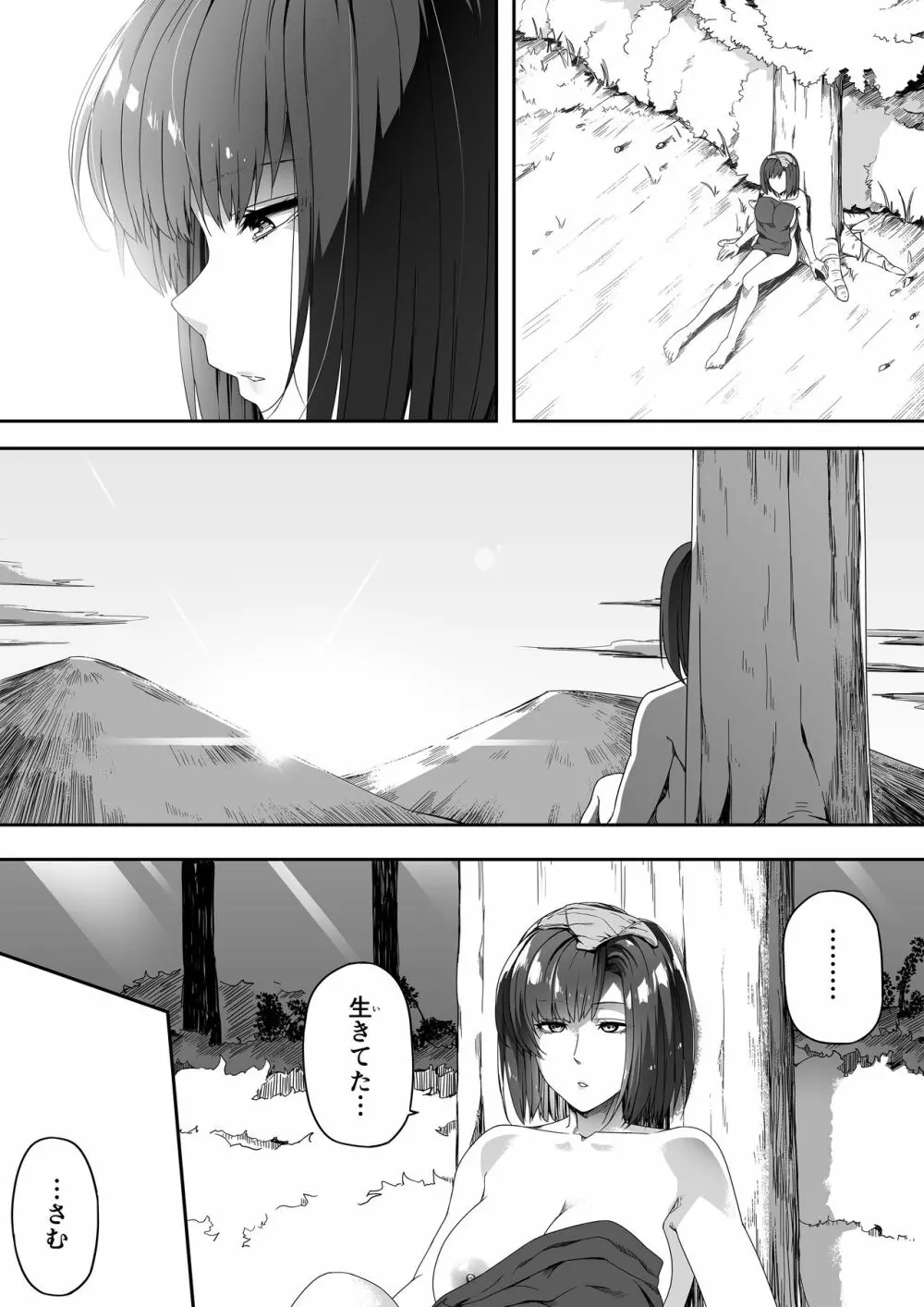力あるサキュバスは性欲を満たしたいだけ。3 - page70