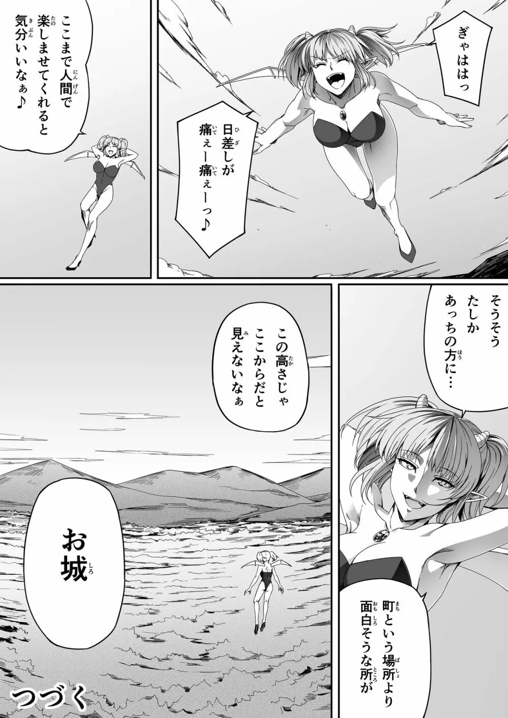 力あるサキュバスは性欲を満たしたいだけ。3 - page71