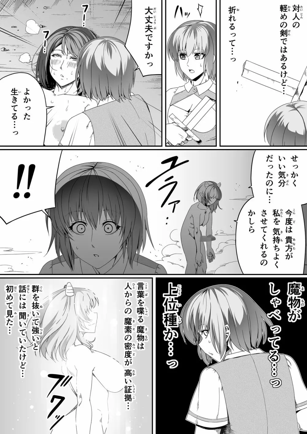 力あるサキュバスは性欲を満たしたいだけ。3 - page9