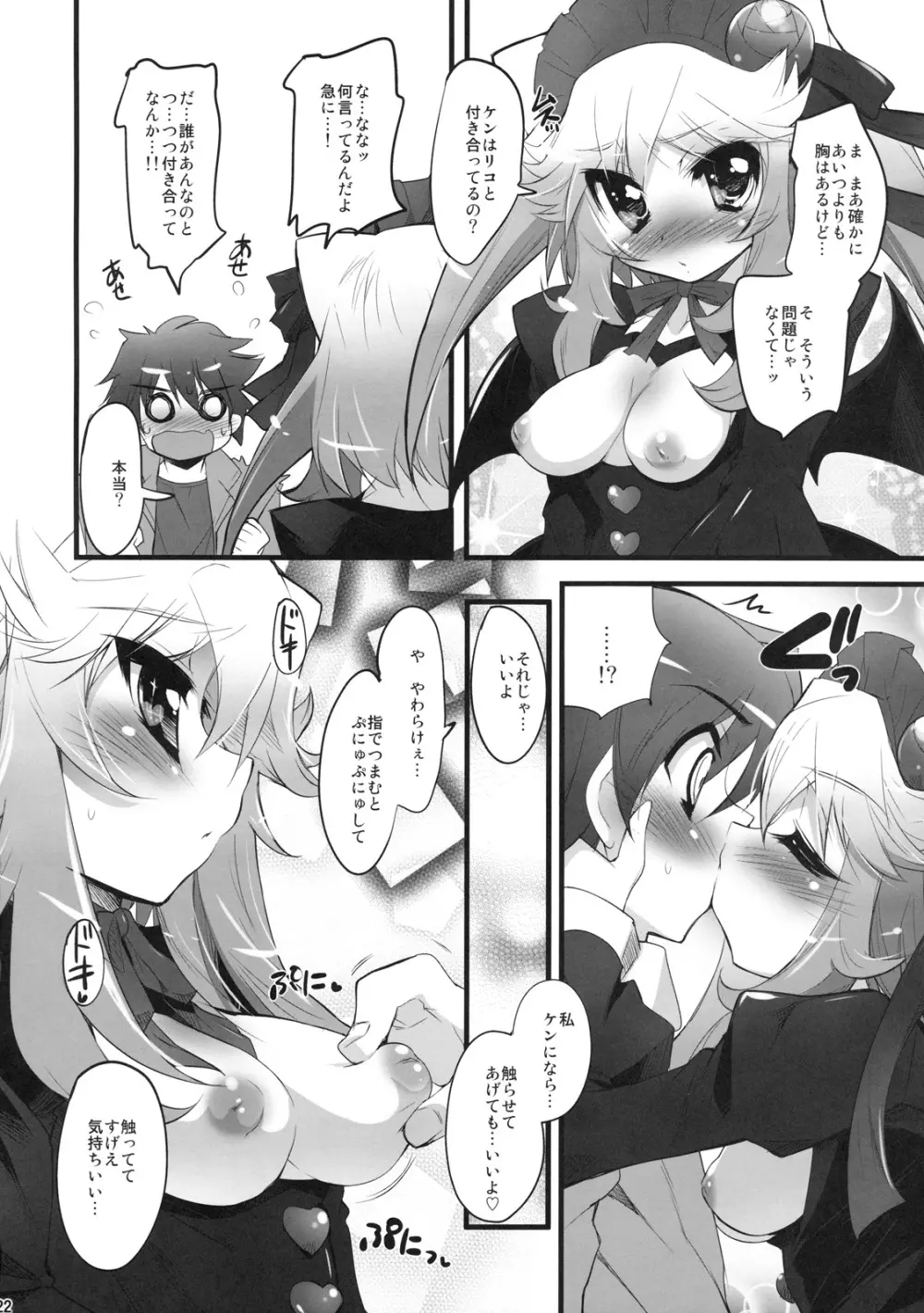 どーぶつみたいに恋したい！ - page21