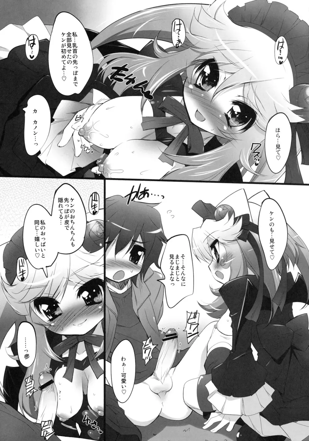 どーぶつみたいに恋したい！ - page24