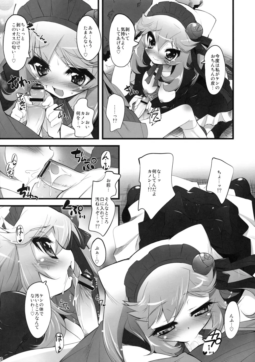 どーぶつみたいに恋したい！ - page25