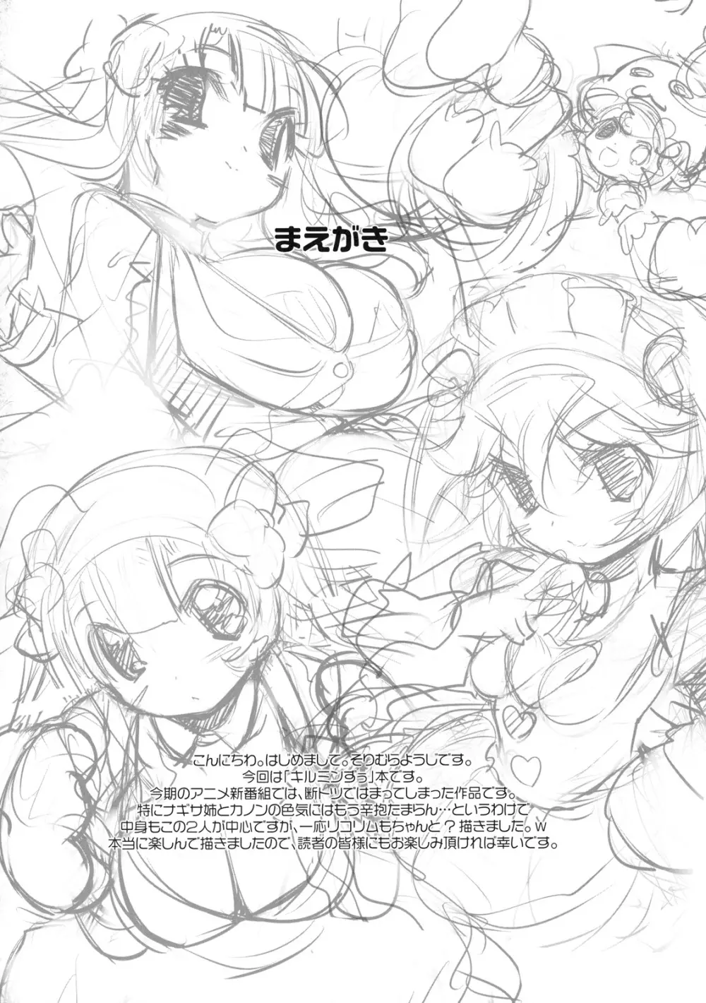 どーぶつみたいに恋したい！ - page3