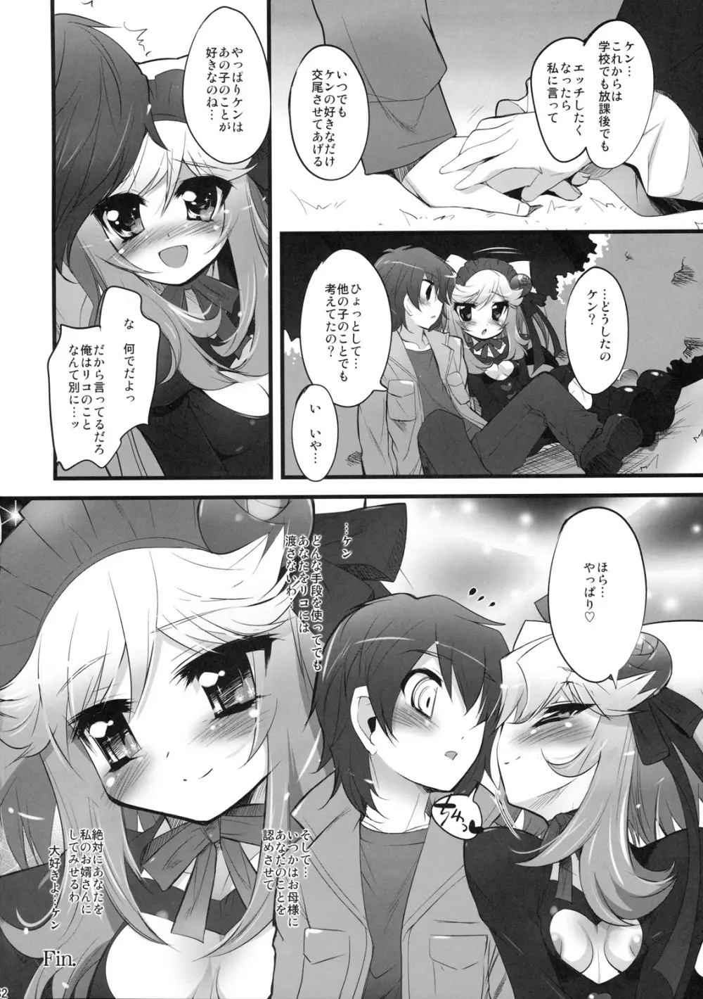 どーぶつみたいに恋したい！ - page31