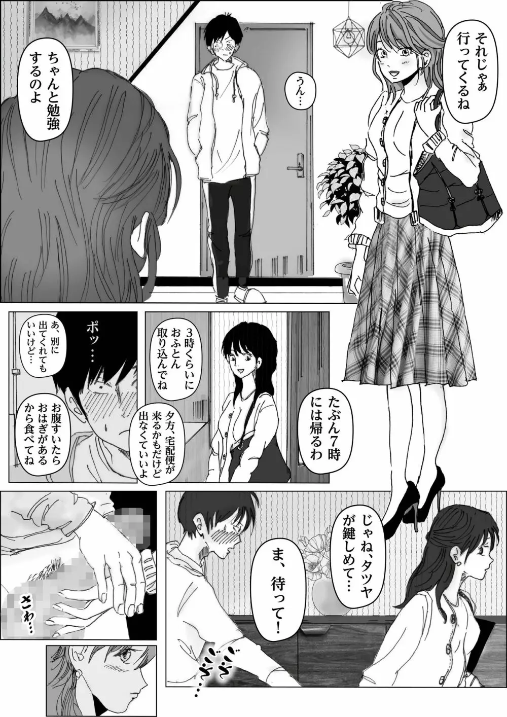清香ママは訳あり過ぎ - page33