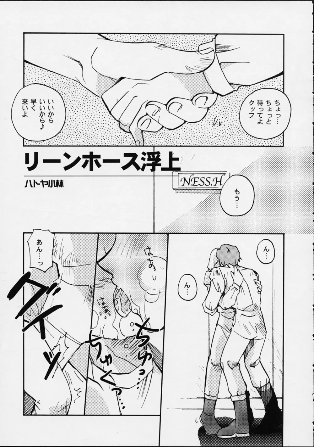 いくつもの愛をかさねて - page16