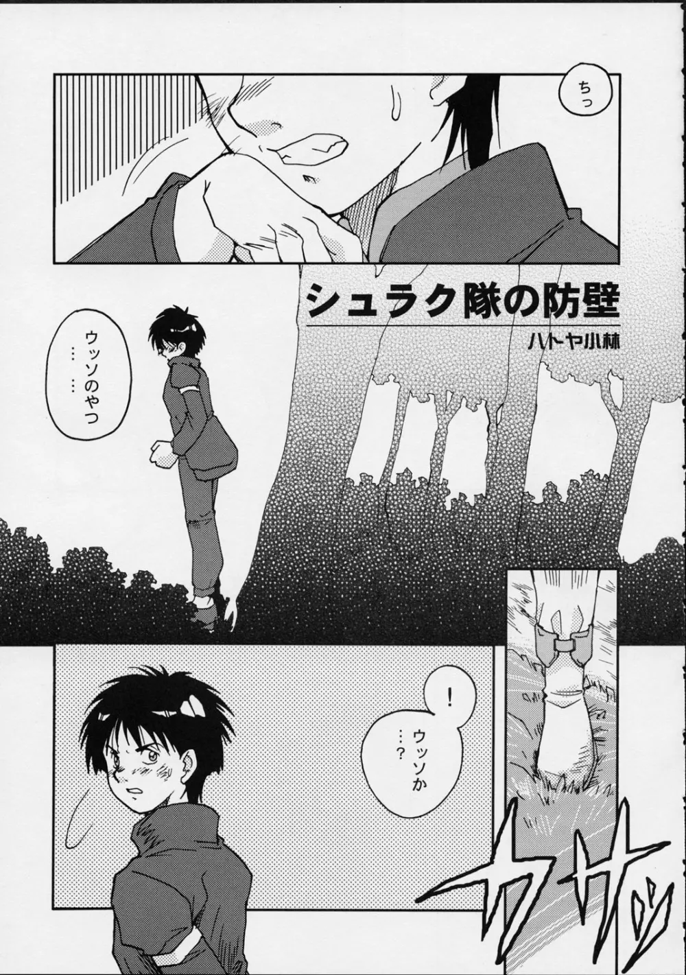 いくつもの愛をかさねて - page22