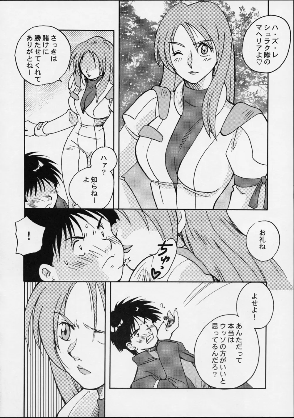 いくつもの愛をかさねて - page23
