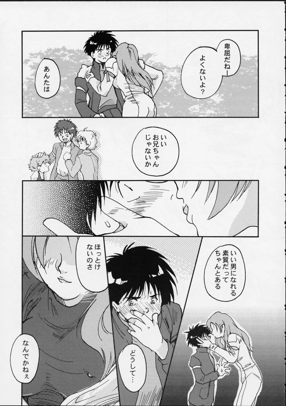 いくつもの愛をかさねて - page24
