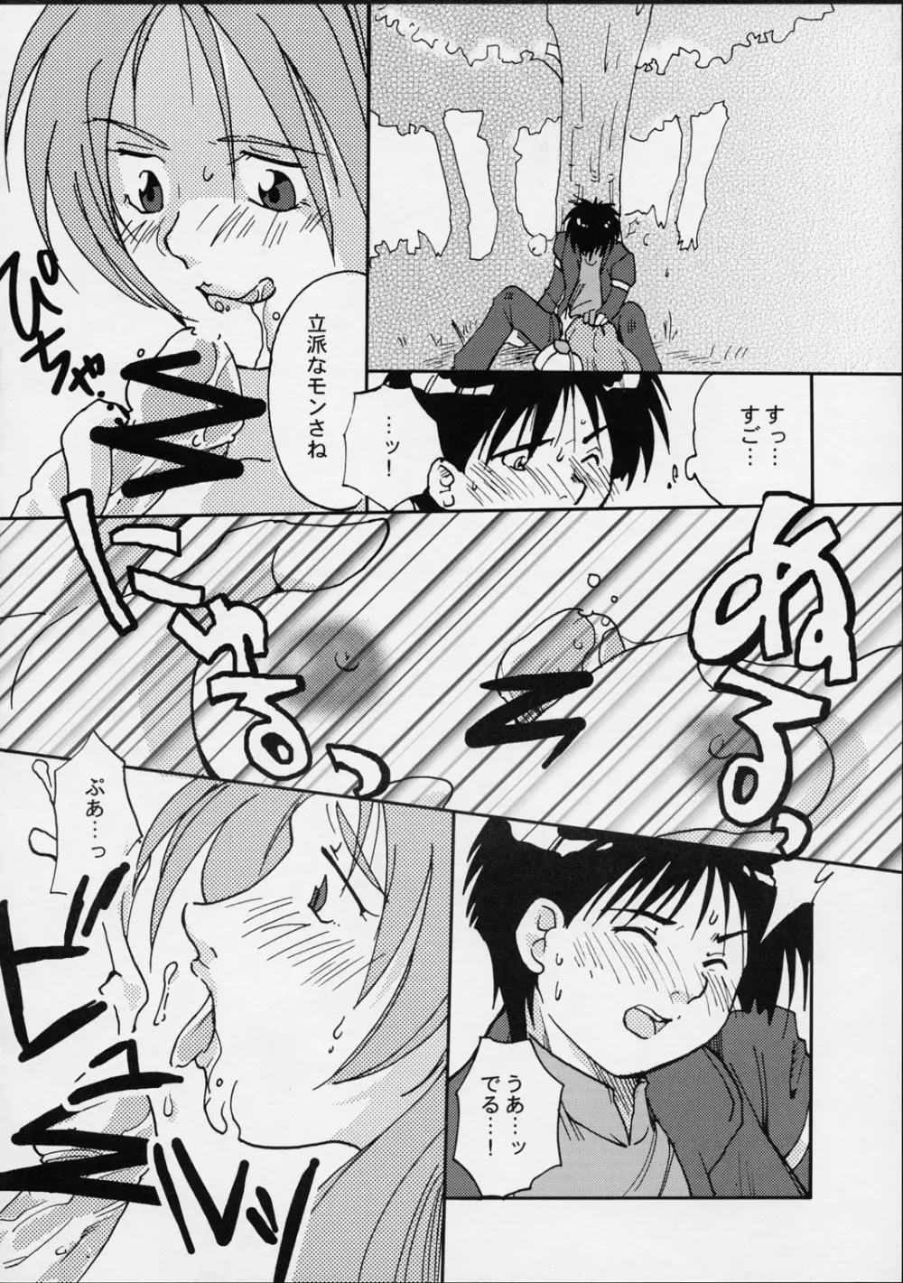 いくつもの愛をかさねて - page25