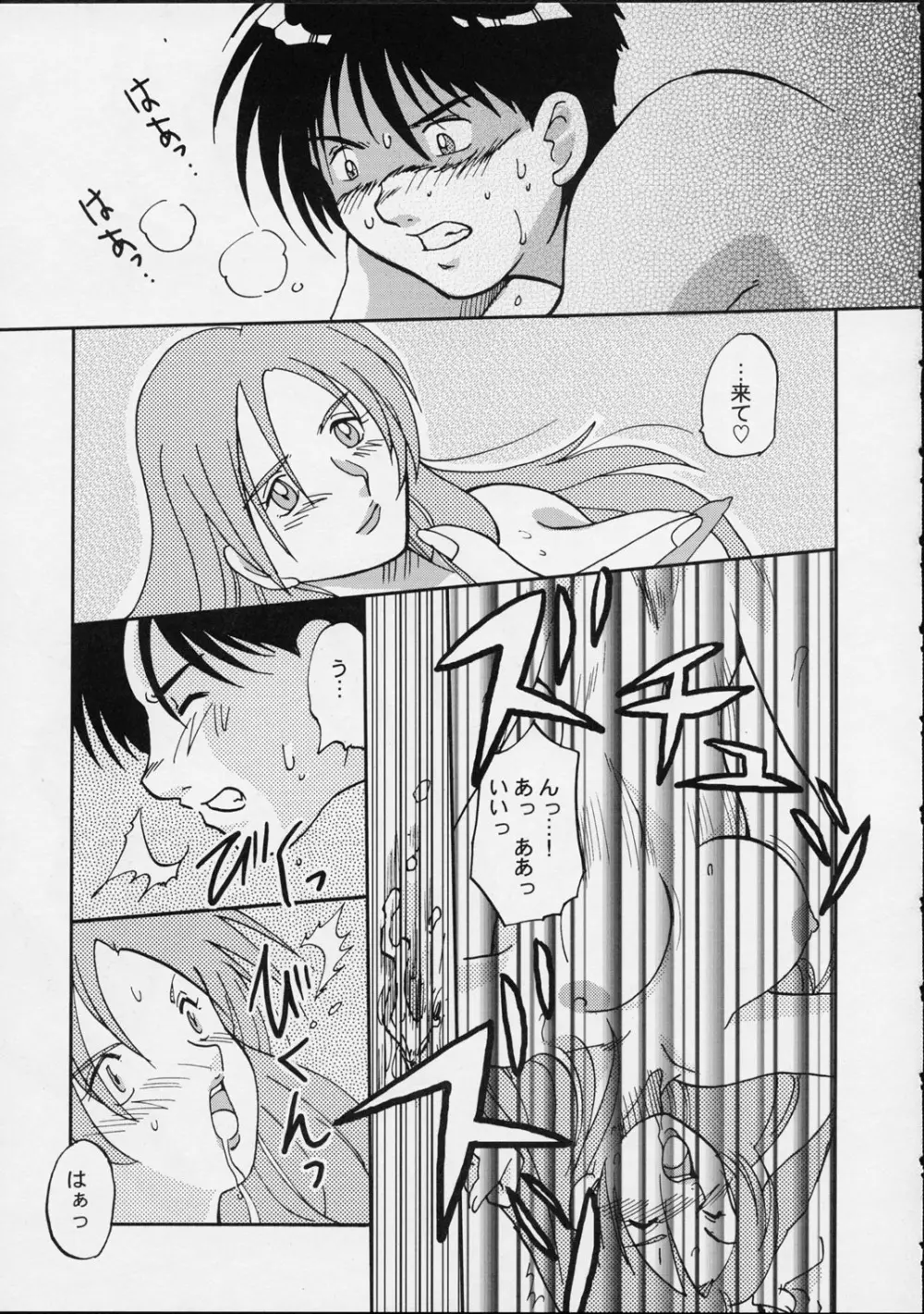 いくつもの愛をかさねて - page28