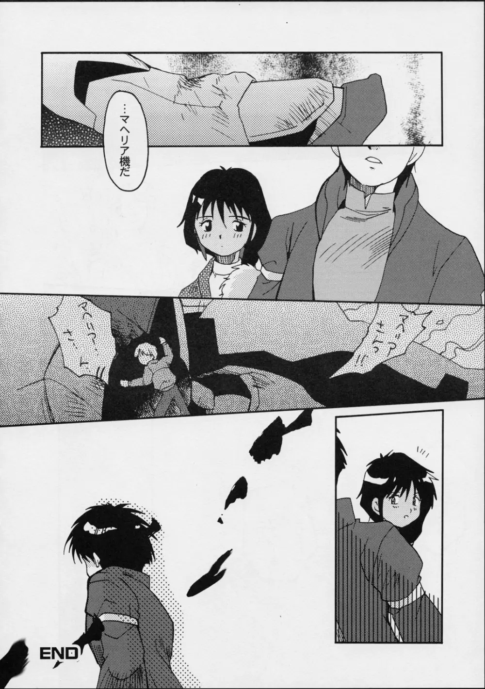 いくつもの愛をかさねて - page31