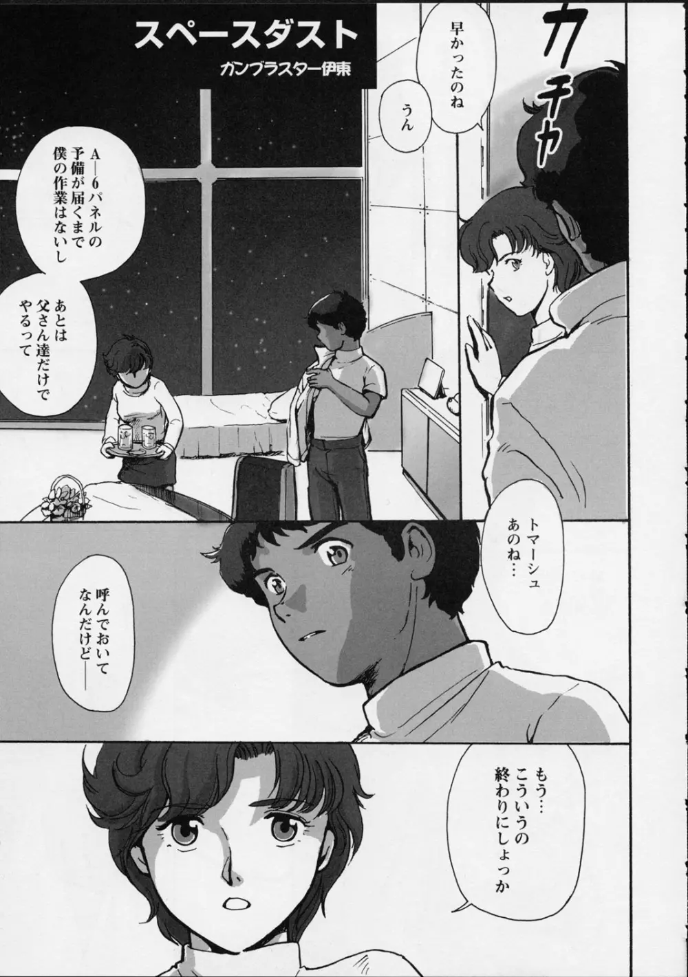 いくつもの愛をかさねて - page32