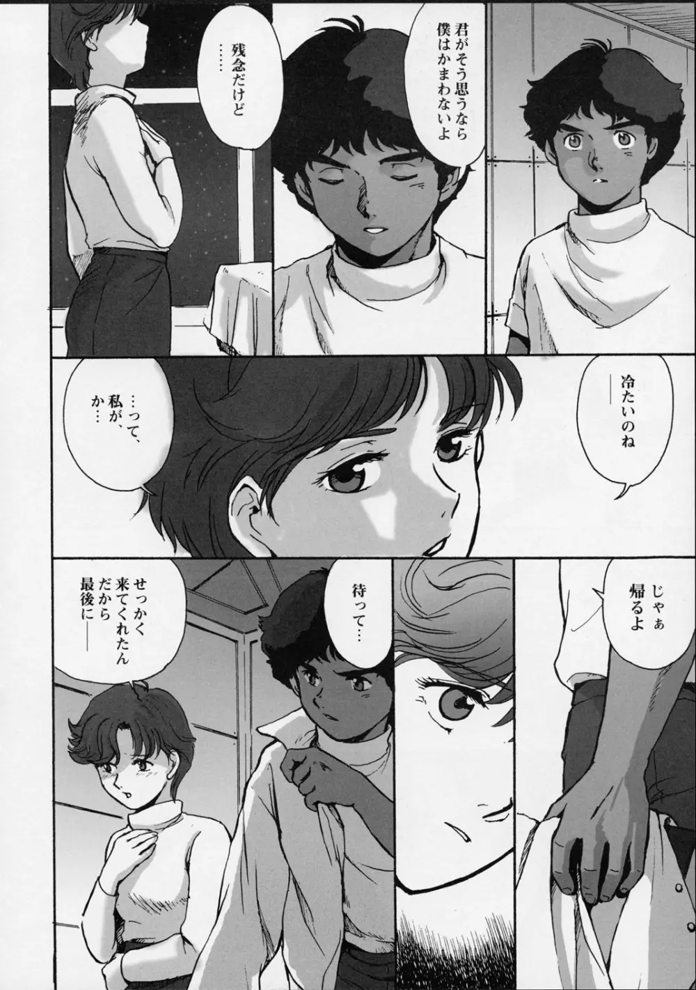 いくつもの愛をかさねて - page33