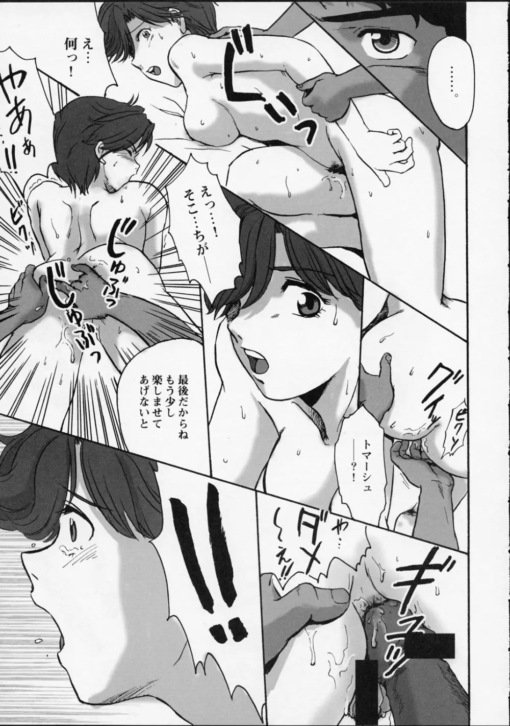 いくつもの愛をかさねて - page38
