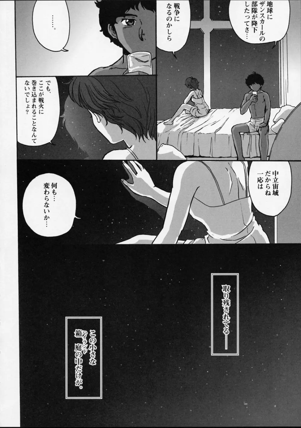 いくつもの愛をかさねて - page43