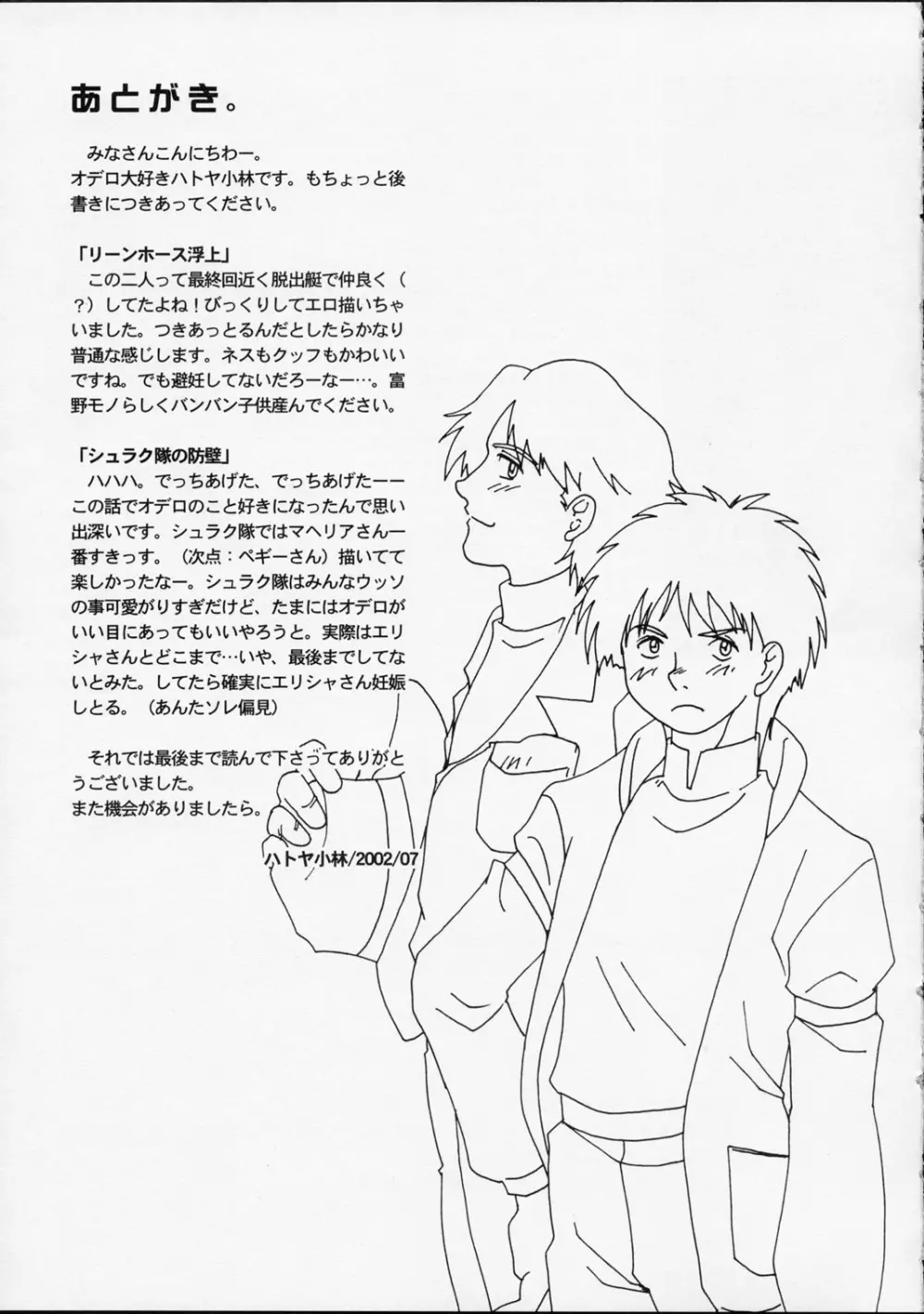 いくつもの愛をかさねて - page44