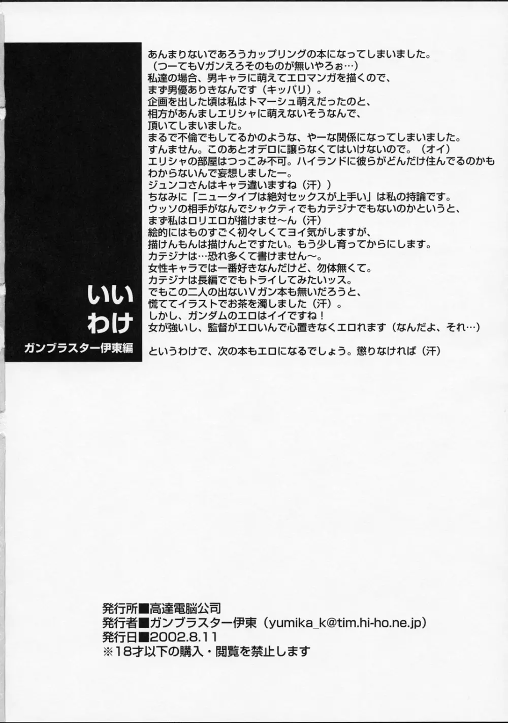 いくつもの愛をかさねて - page45
