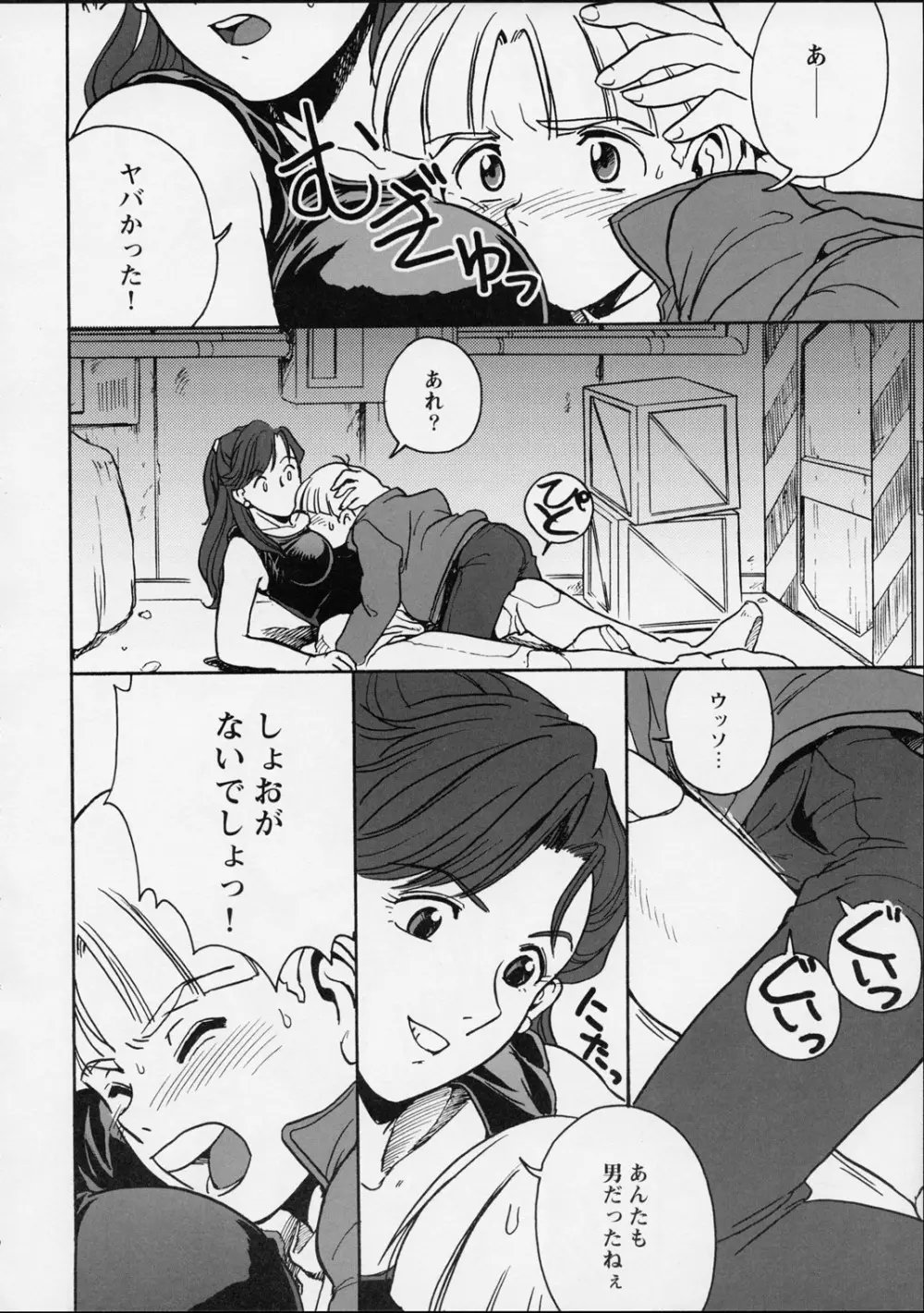 いくつもの愛をかさねて - page7