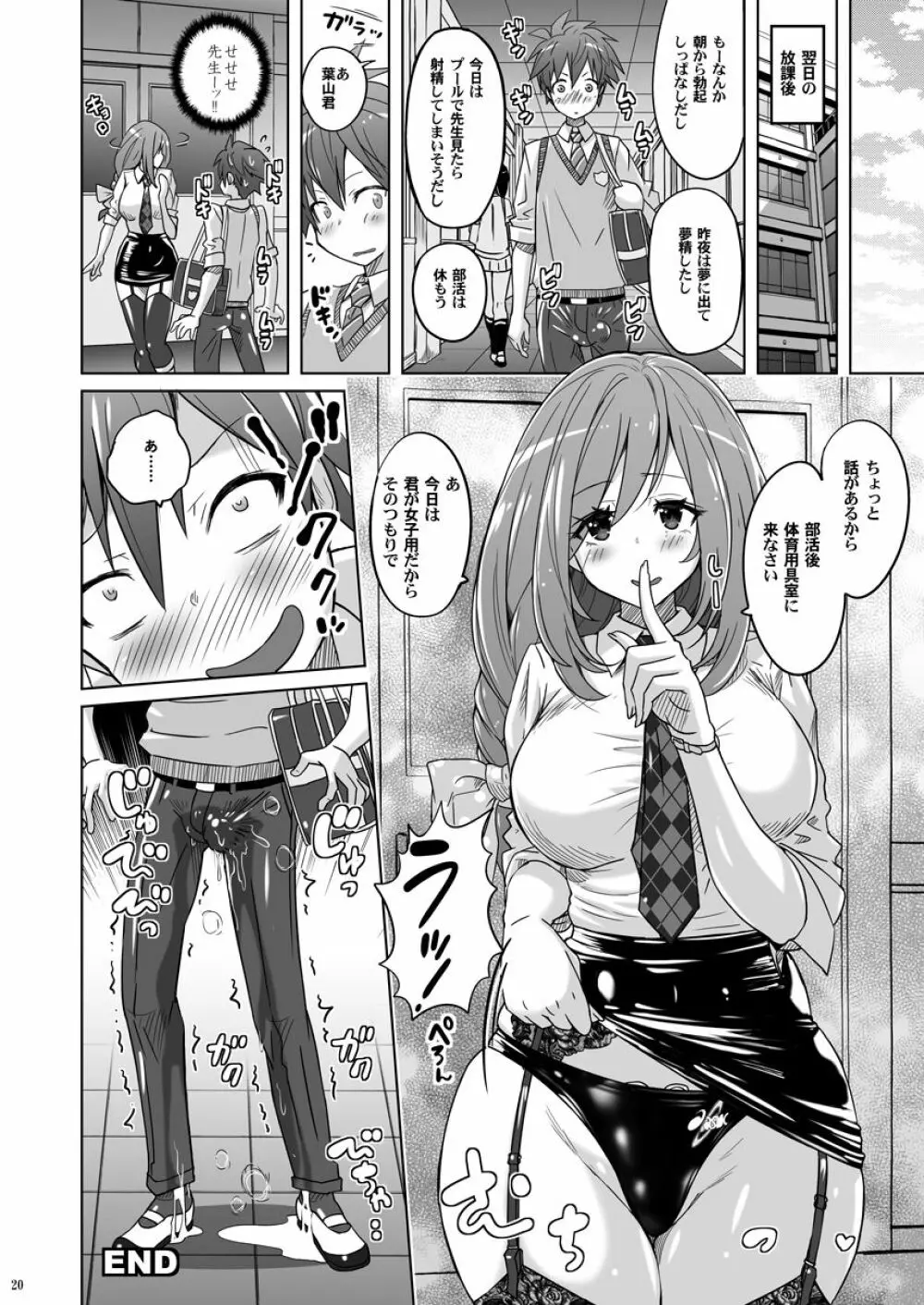 ぴたぴた競泳水着NEXT おねショタ編 - page19