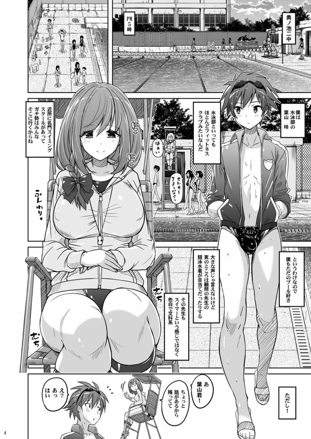 ぴたぴた競泳水着NEXT おねショタ編 - page3