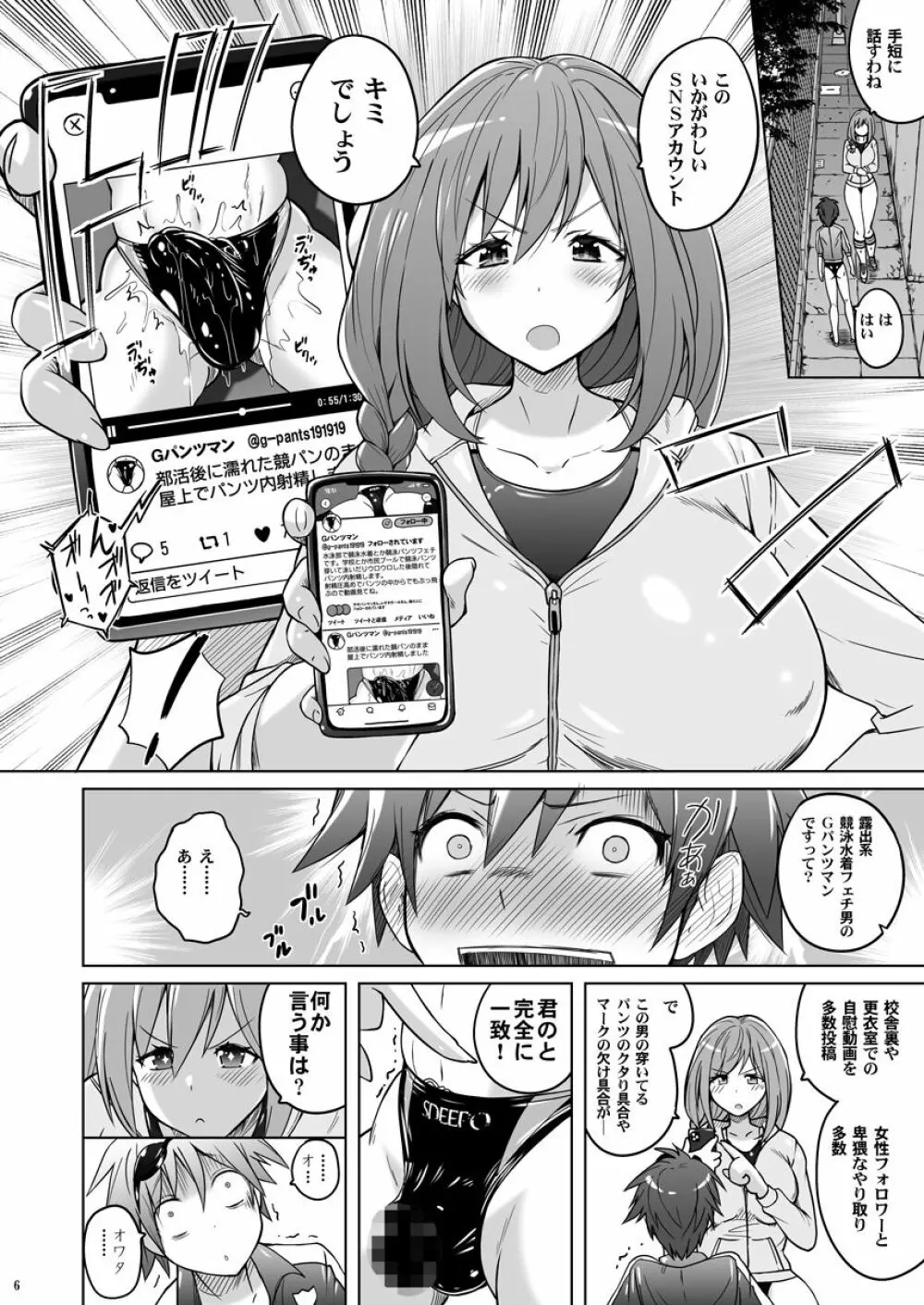 ぴたぴた競泳水着NEXT おねショタ編 - page5