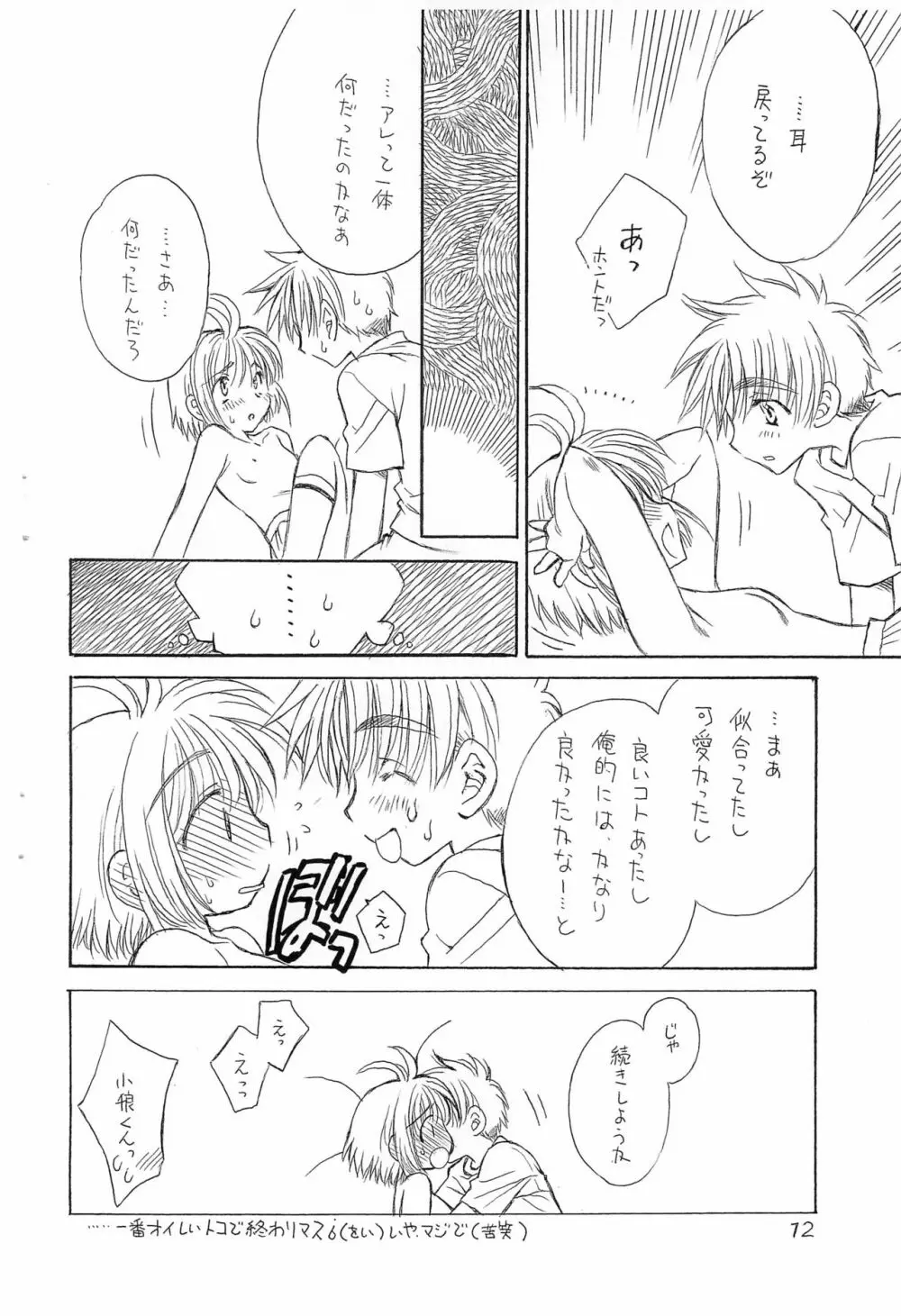 ネコ耳が、描きたかっただけな本 - page12
