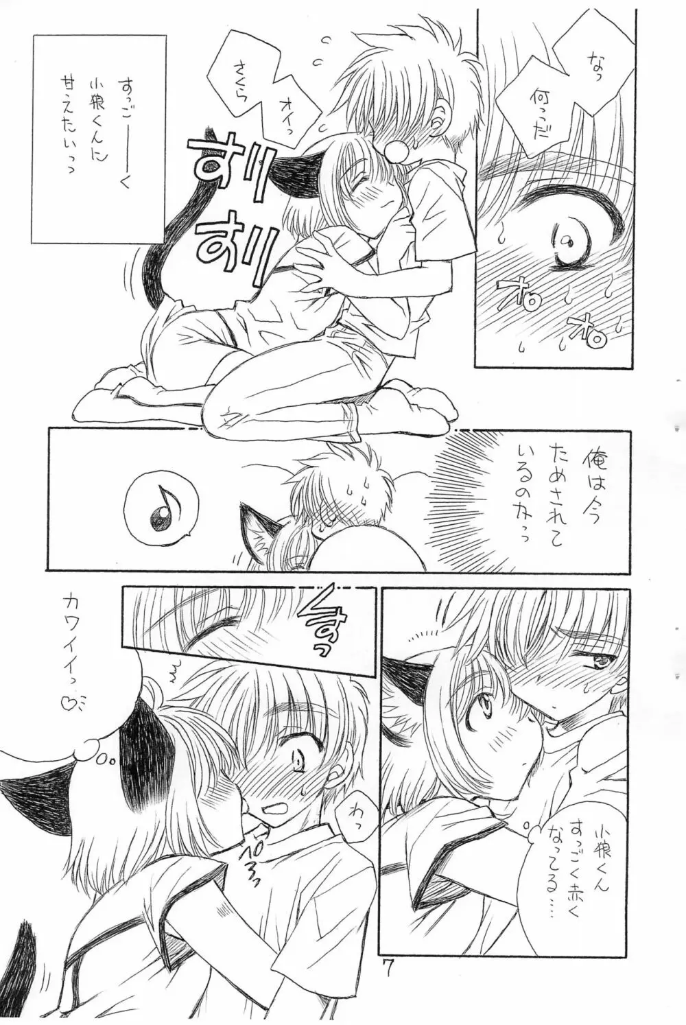ネコ耳が、描きたかっただけな本 - page7