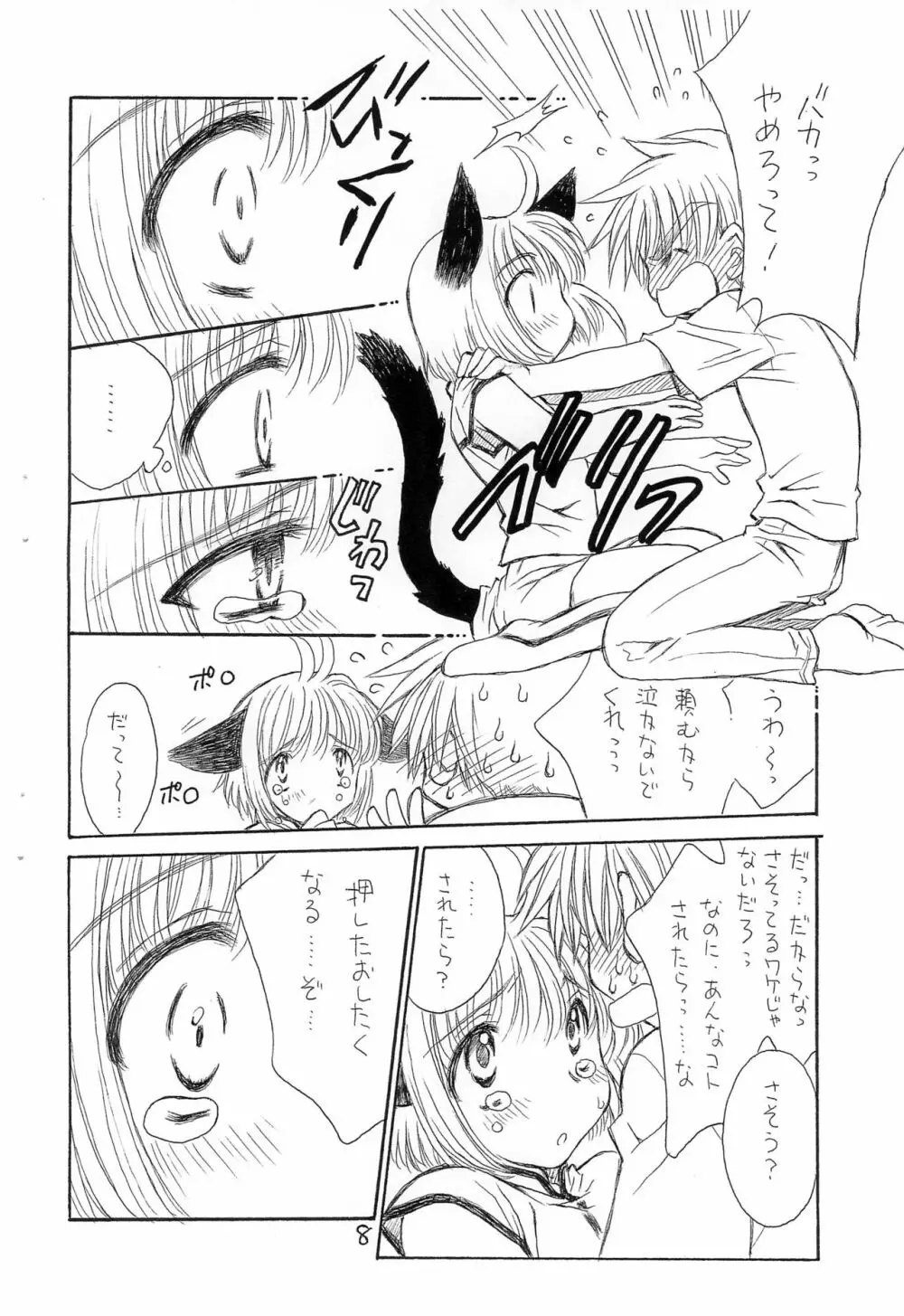 ネコ耳が、描きたかっただけな本 - page8