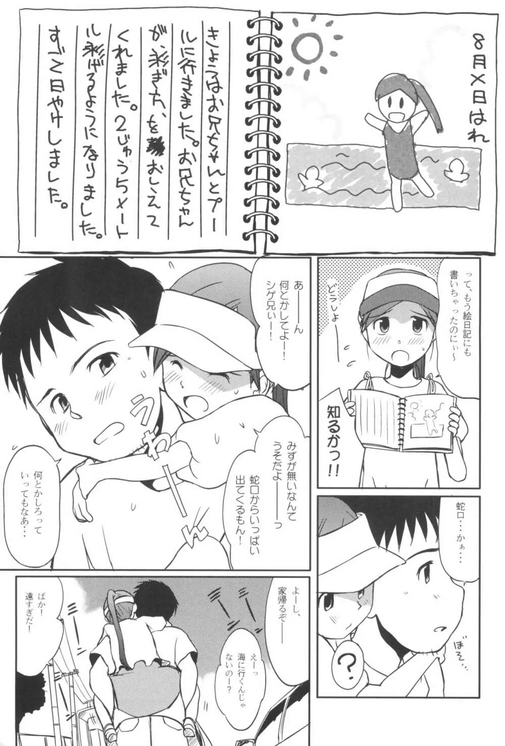 すいすいすいか - page5