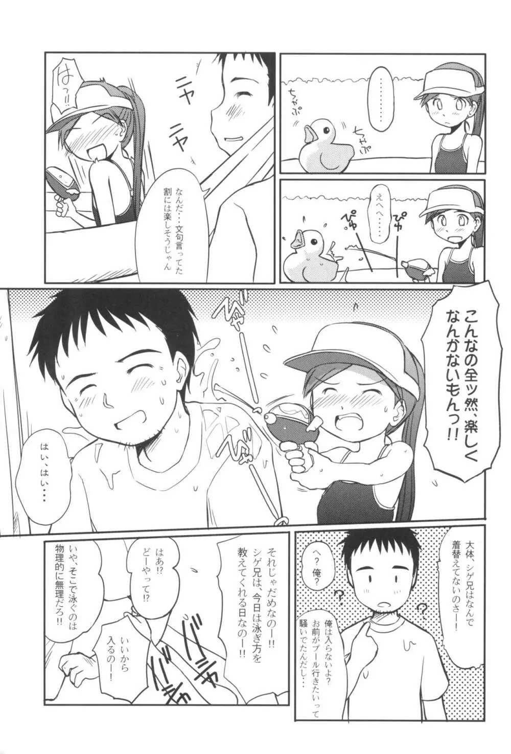 すいすいすいか - page7