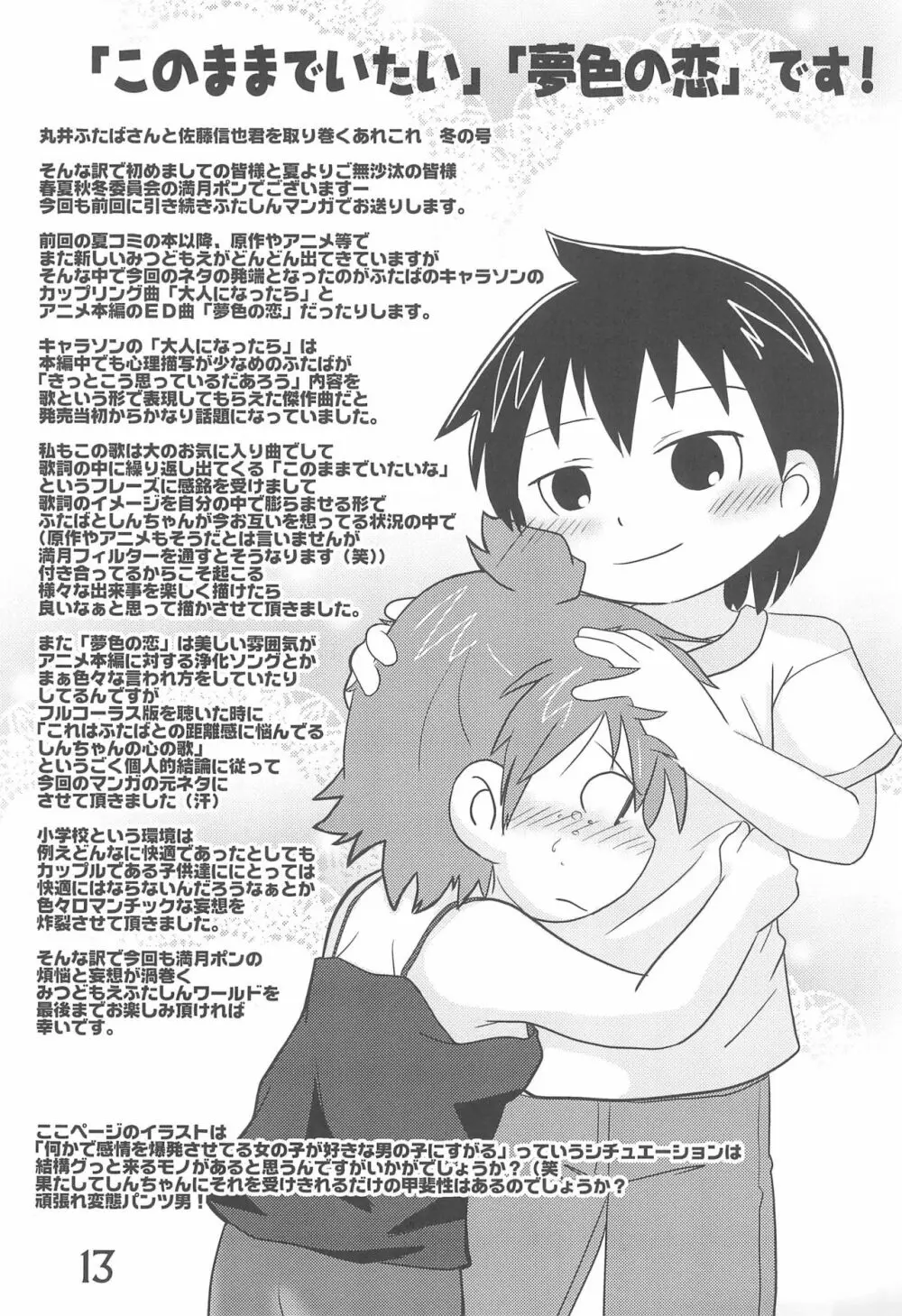 このままでいたいな - page13