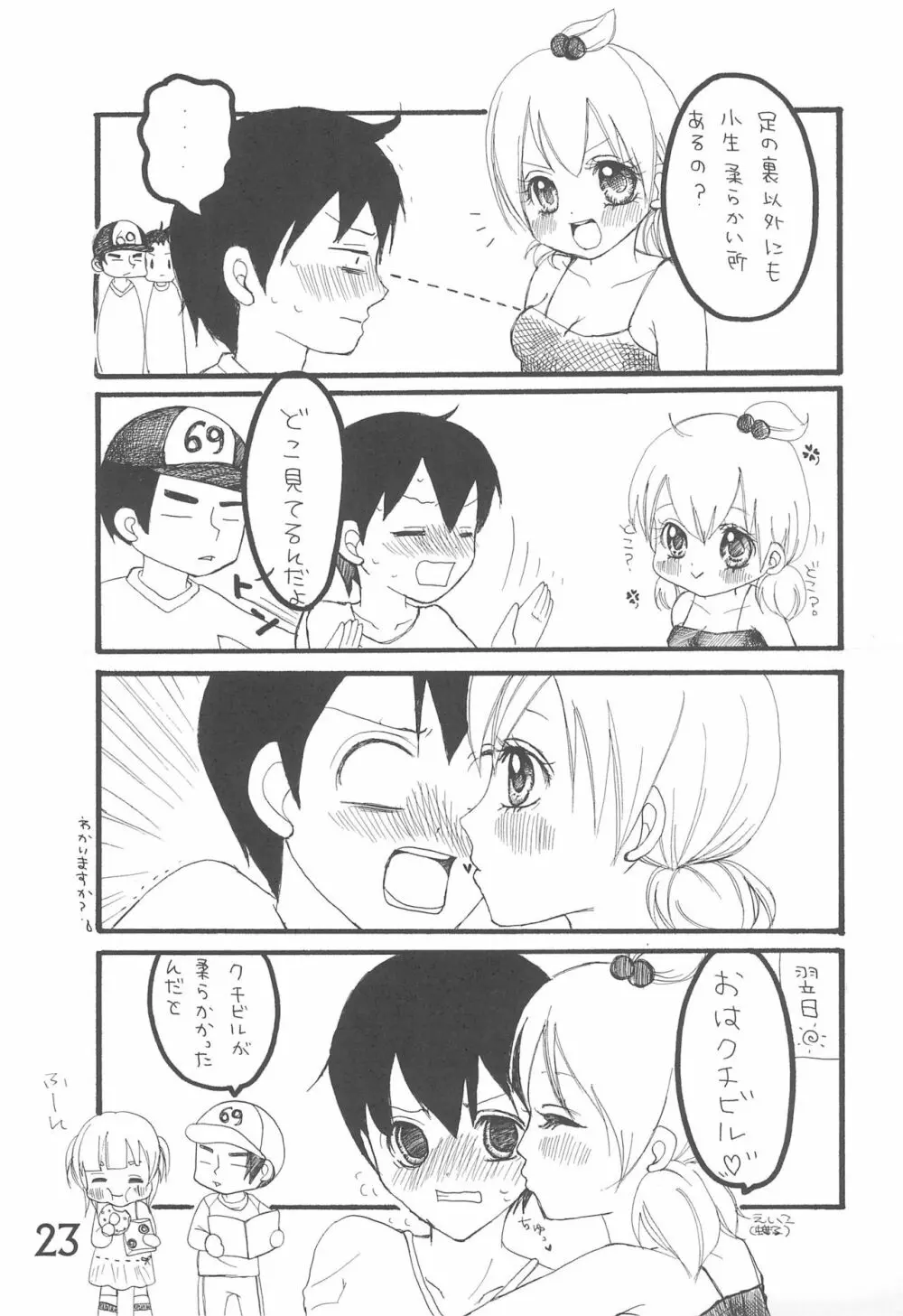 このままでいたいな - page23