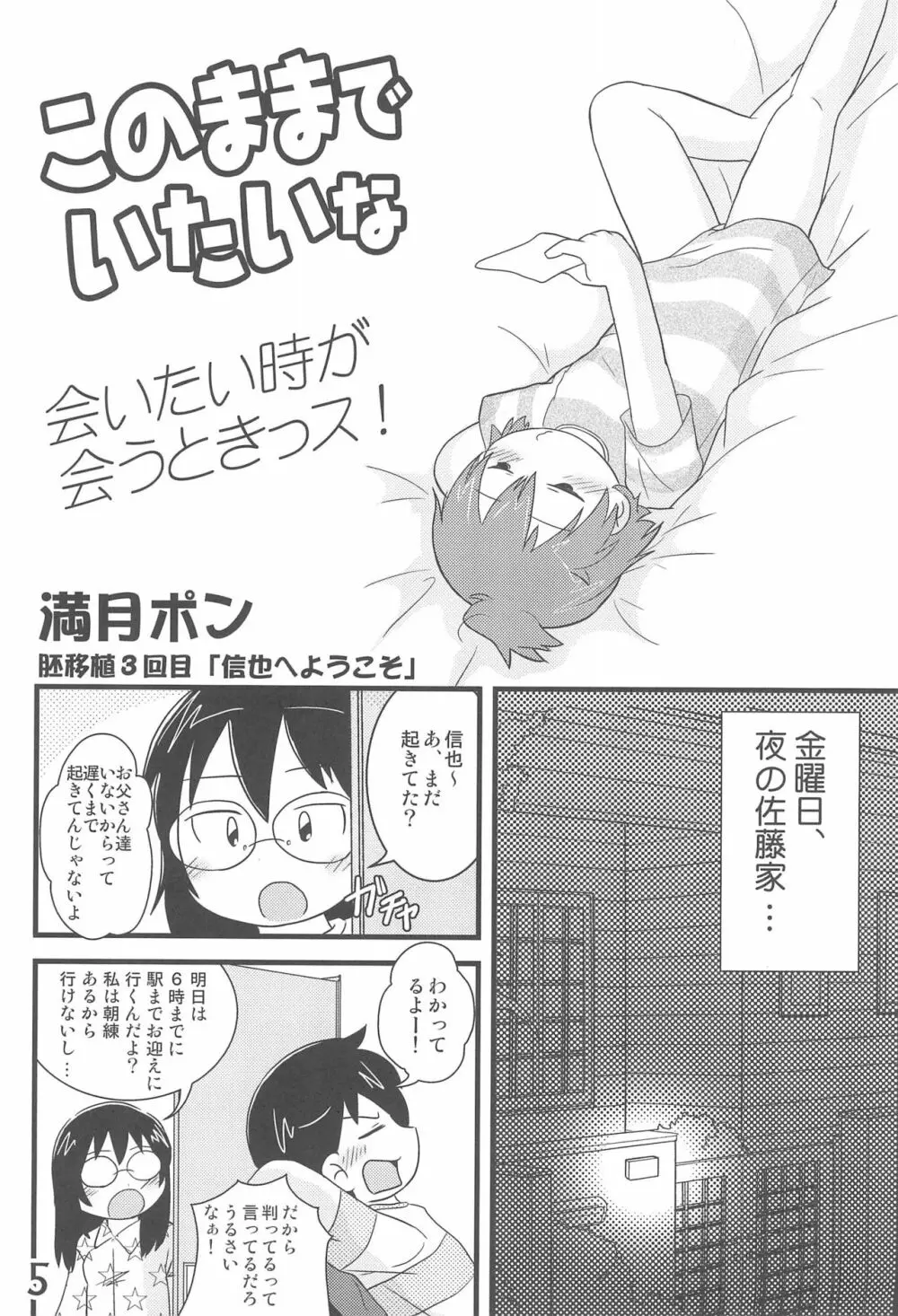 このままでいたいな - page5