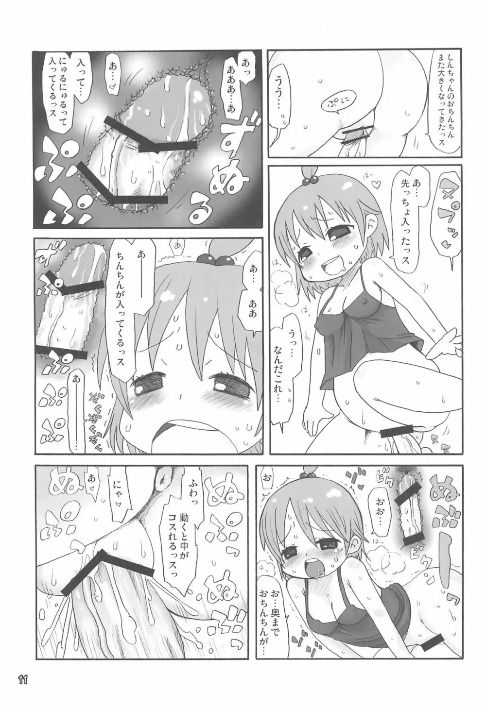 尿。 - page13