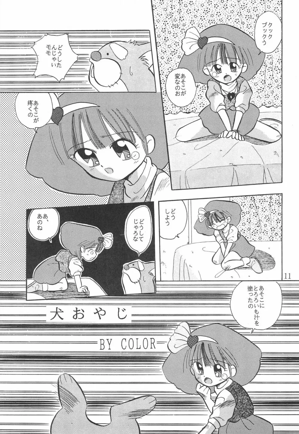 LITTLE MoMo - page13
