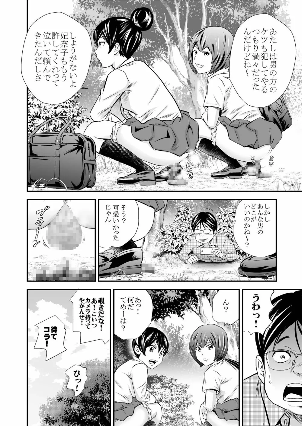 黄金体験4 - page20