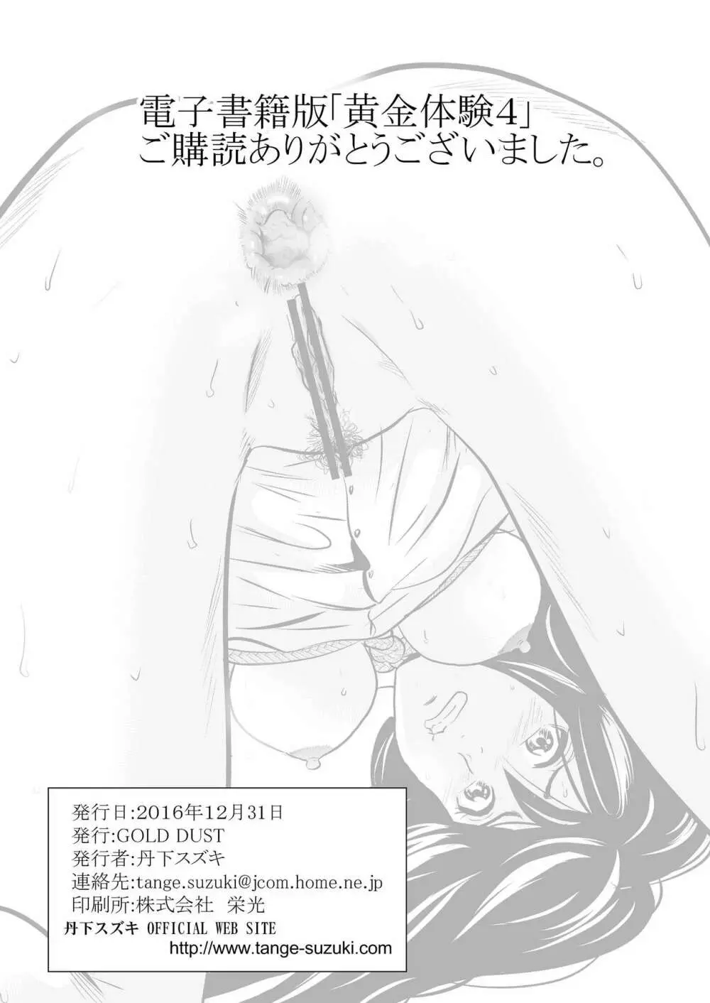 黄金体験4 - page26
