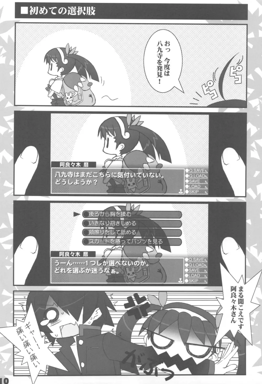 色物語 - page10