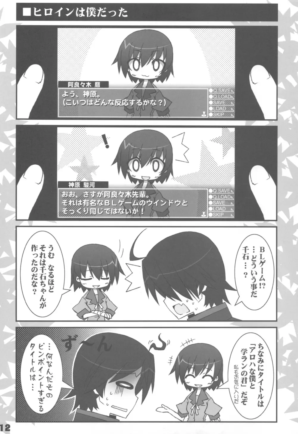 色物語 - page12