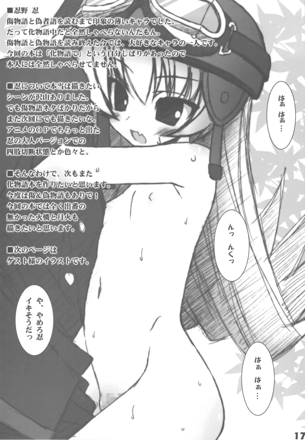 色物語 - page17