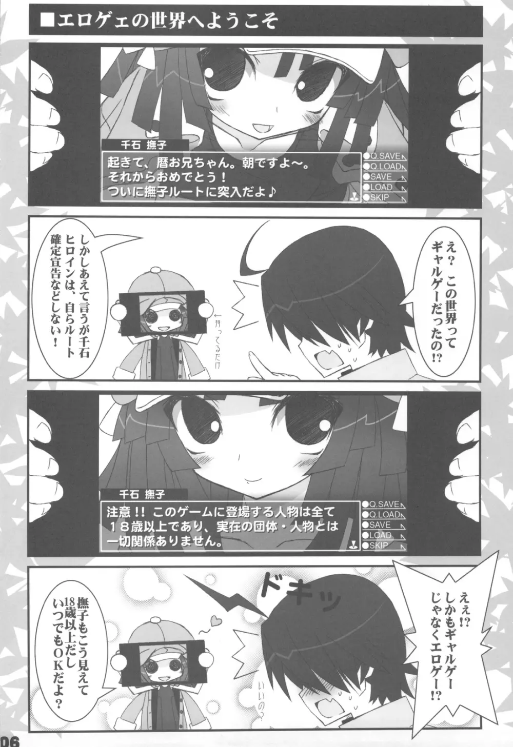 色物語 - page6