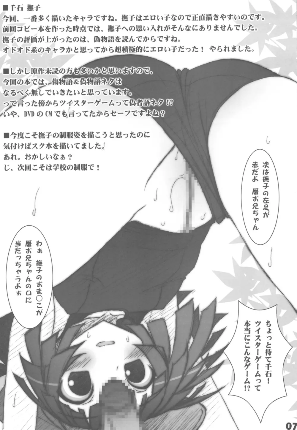 色物語 - page7