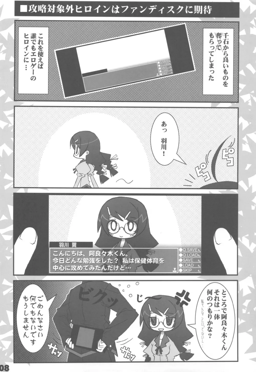 色物語 - page8