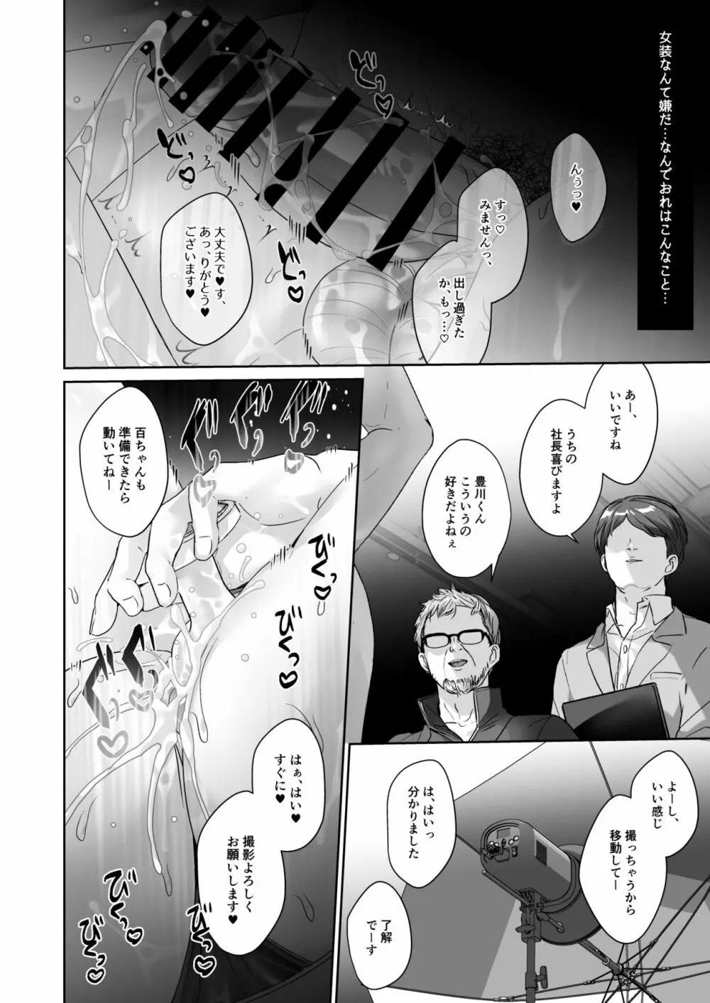 女装モデルはメス堕ちしてない - page24