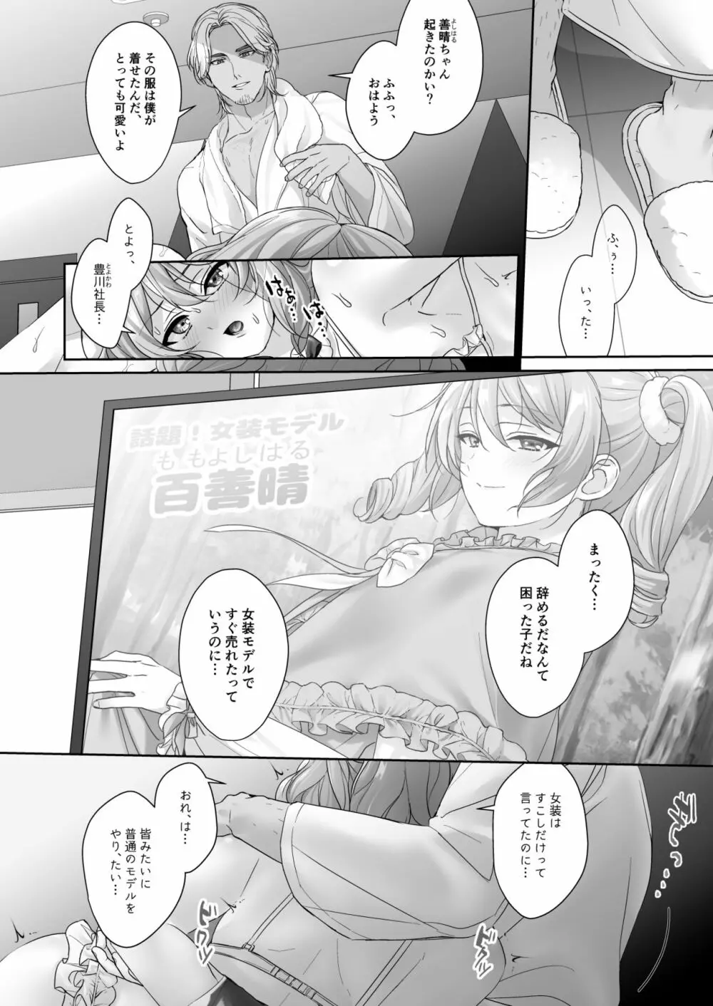 女装モデルはメス堕ちしてない - page6