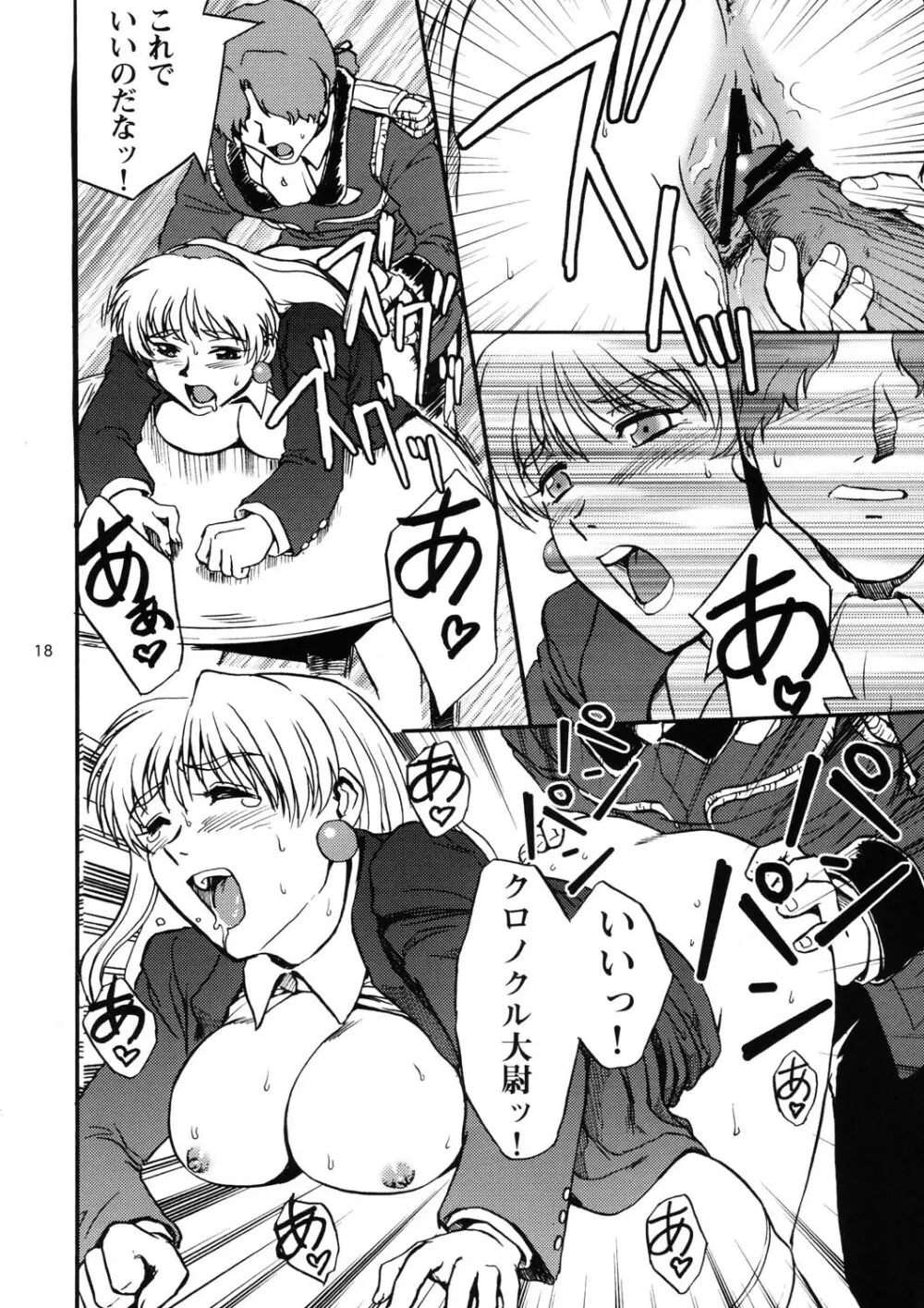 眠らないで…狂気の使者は我にくる - page18