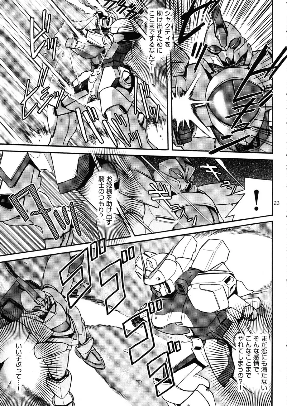 眠らないで…狂気の使者は我にくる - page23