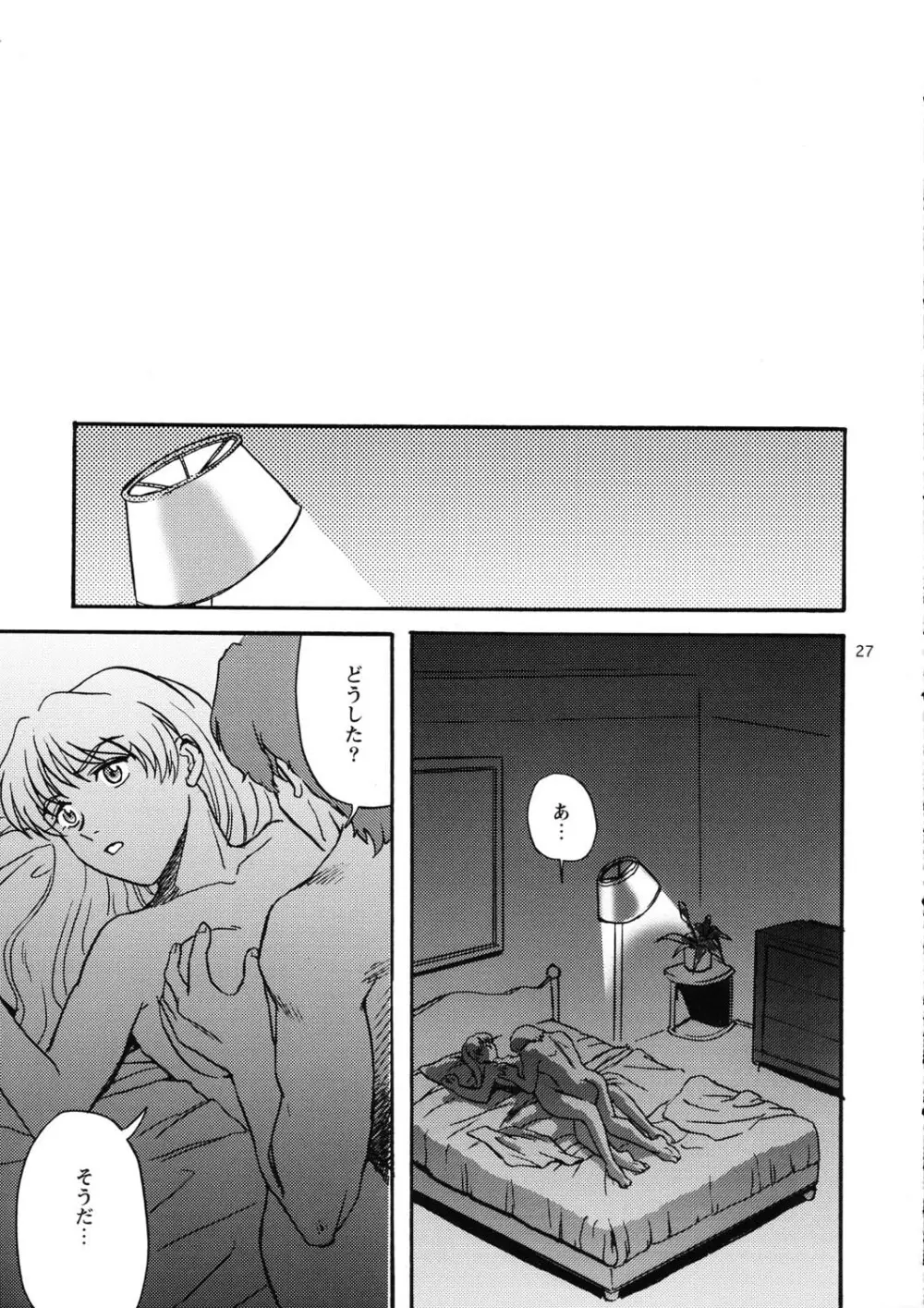 眠らないで…狂気の使者は我にくる - page27